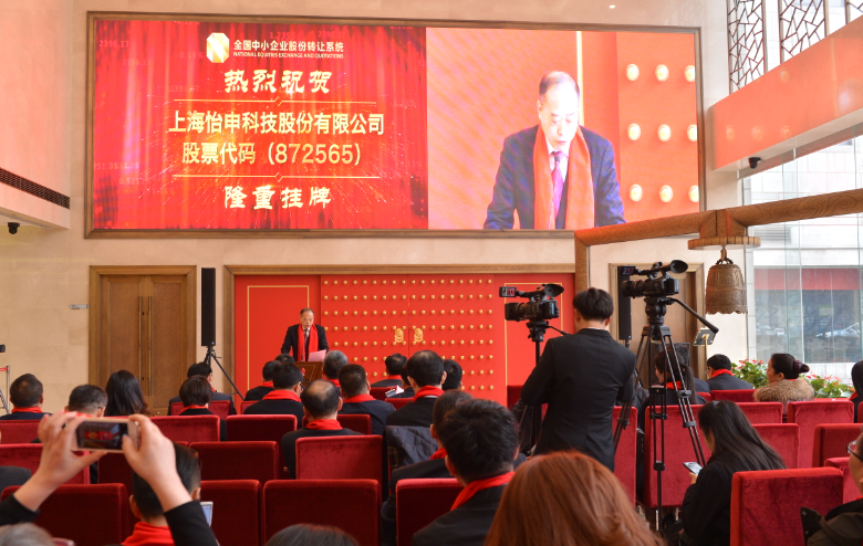 180323怡申北京新三板上市敲鐘.png